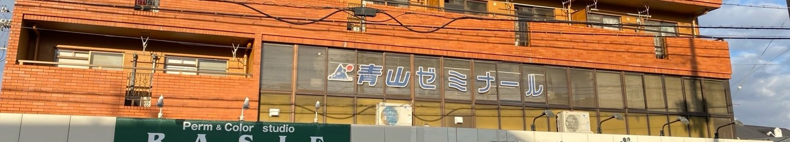 青山ゼミナール外観。1階に美容室とギフトショップがある建物の2階です。