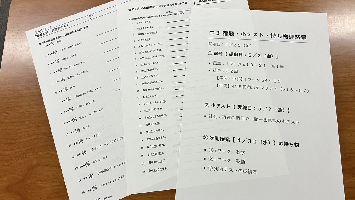 中学生の宿題、小テストの実施日、配布プリント