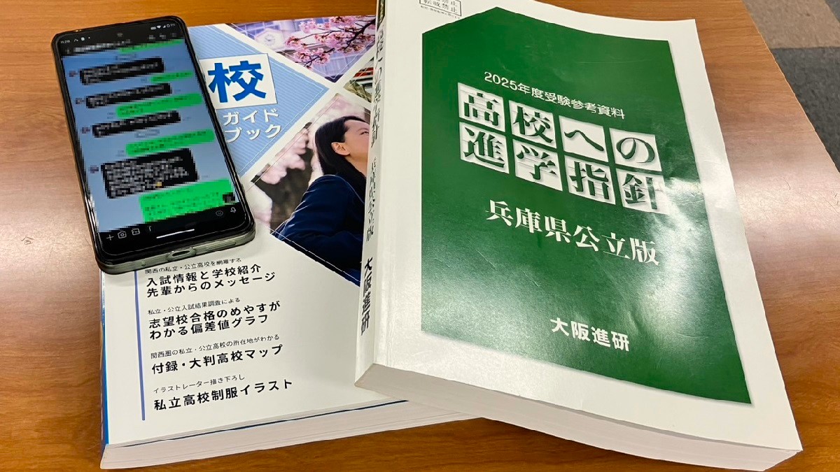 LINE連絡と高校進学資料で保護者と連携